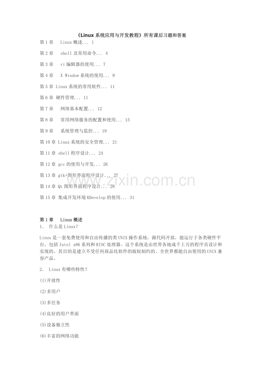 《Linux系统应用与开发教程》所有课后习题和答案.doc_第1页