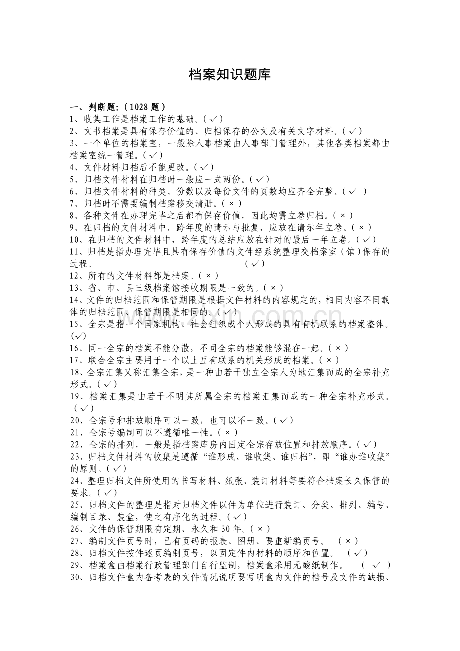 档案知识题库含答案.doc_第1页