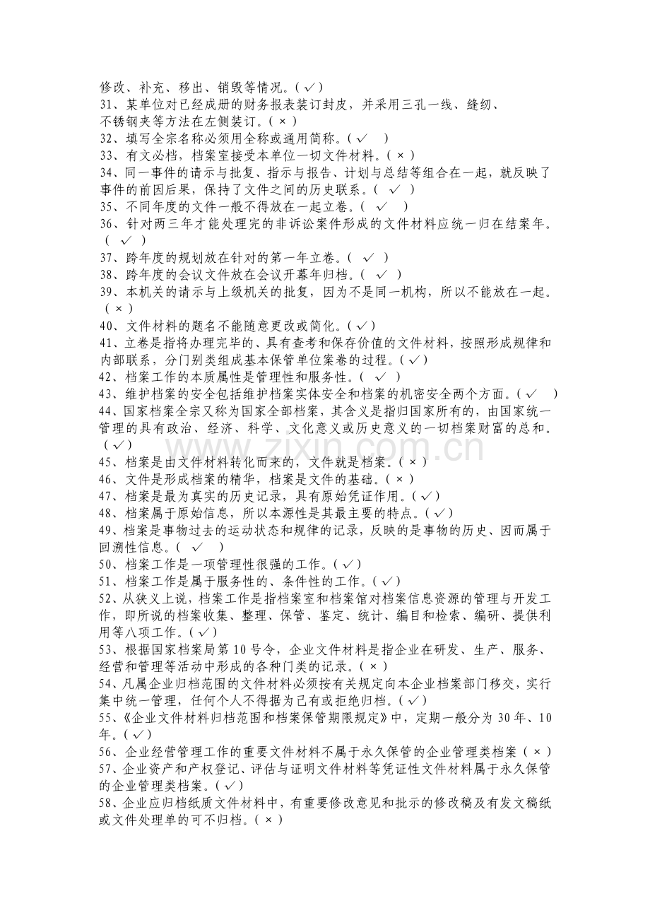 档案知识题库含答案.doc_第2页