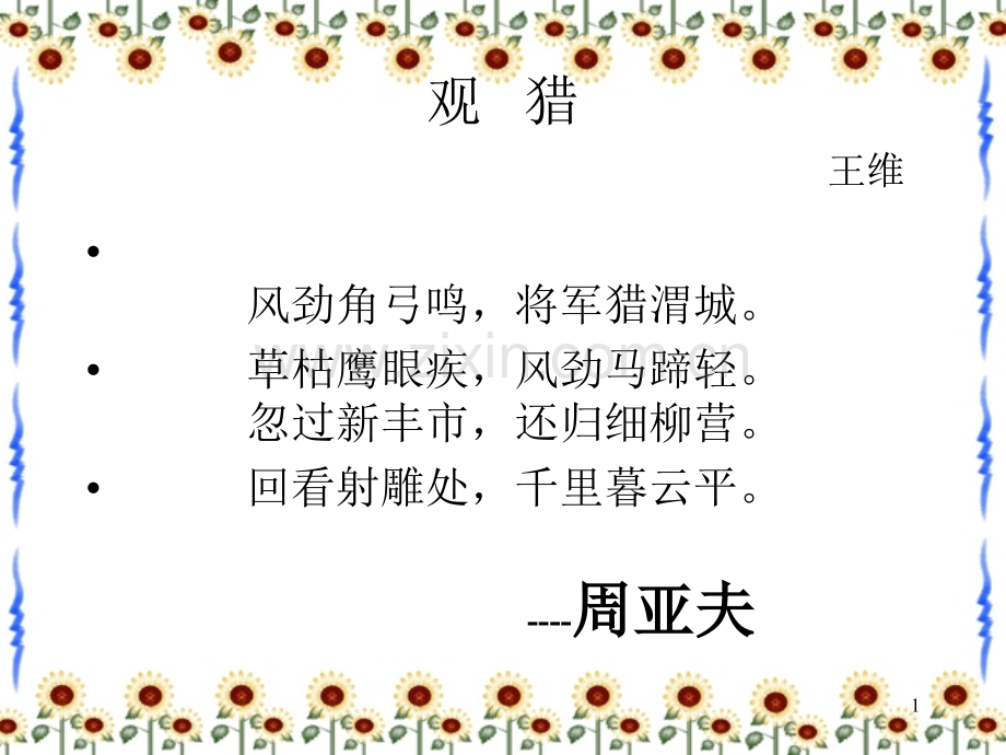 《周亚夫军细柳》ppt课件.ppt_第1页