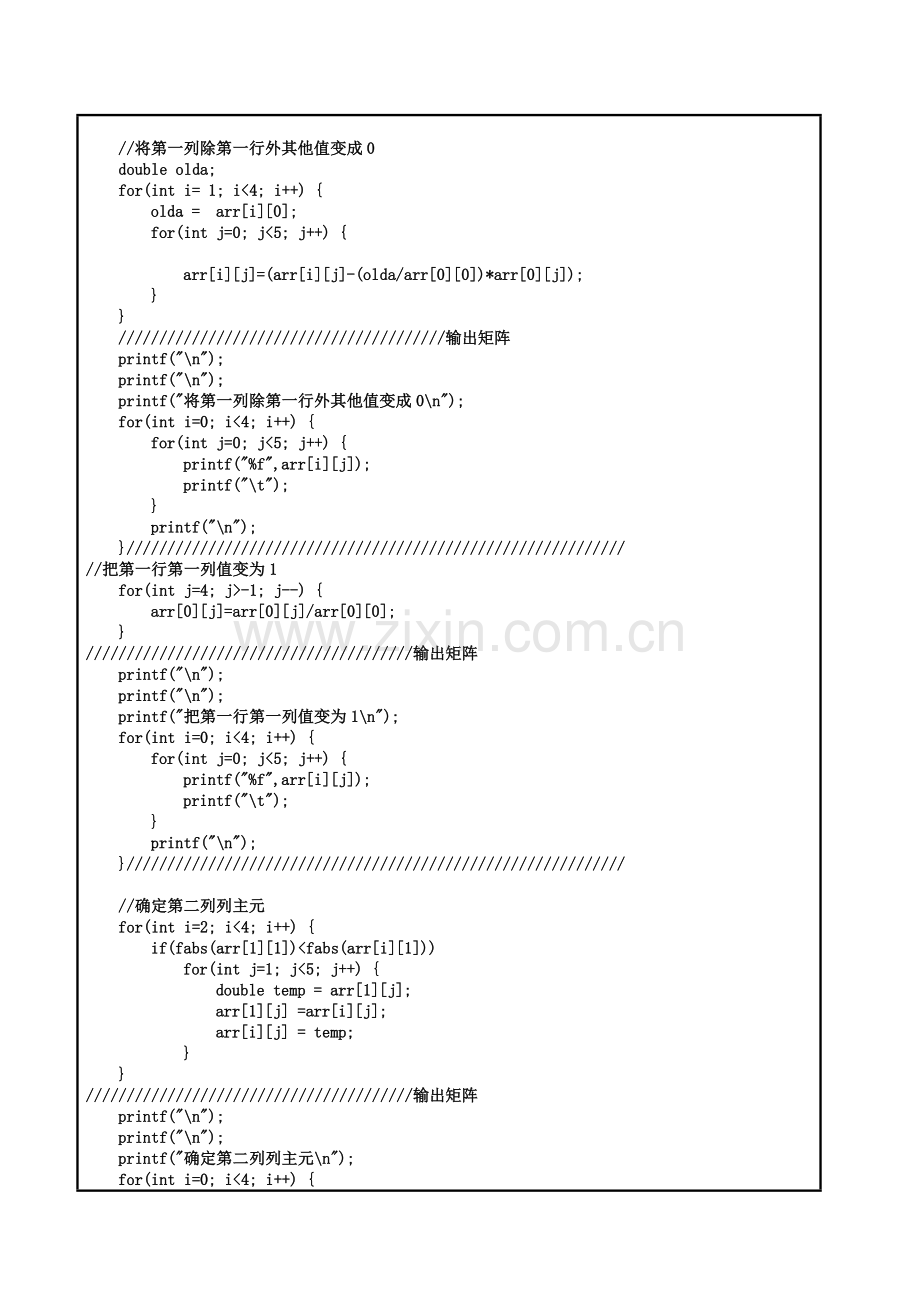 列主元高斯约当消去法实验.doc_第2页