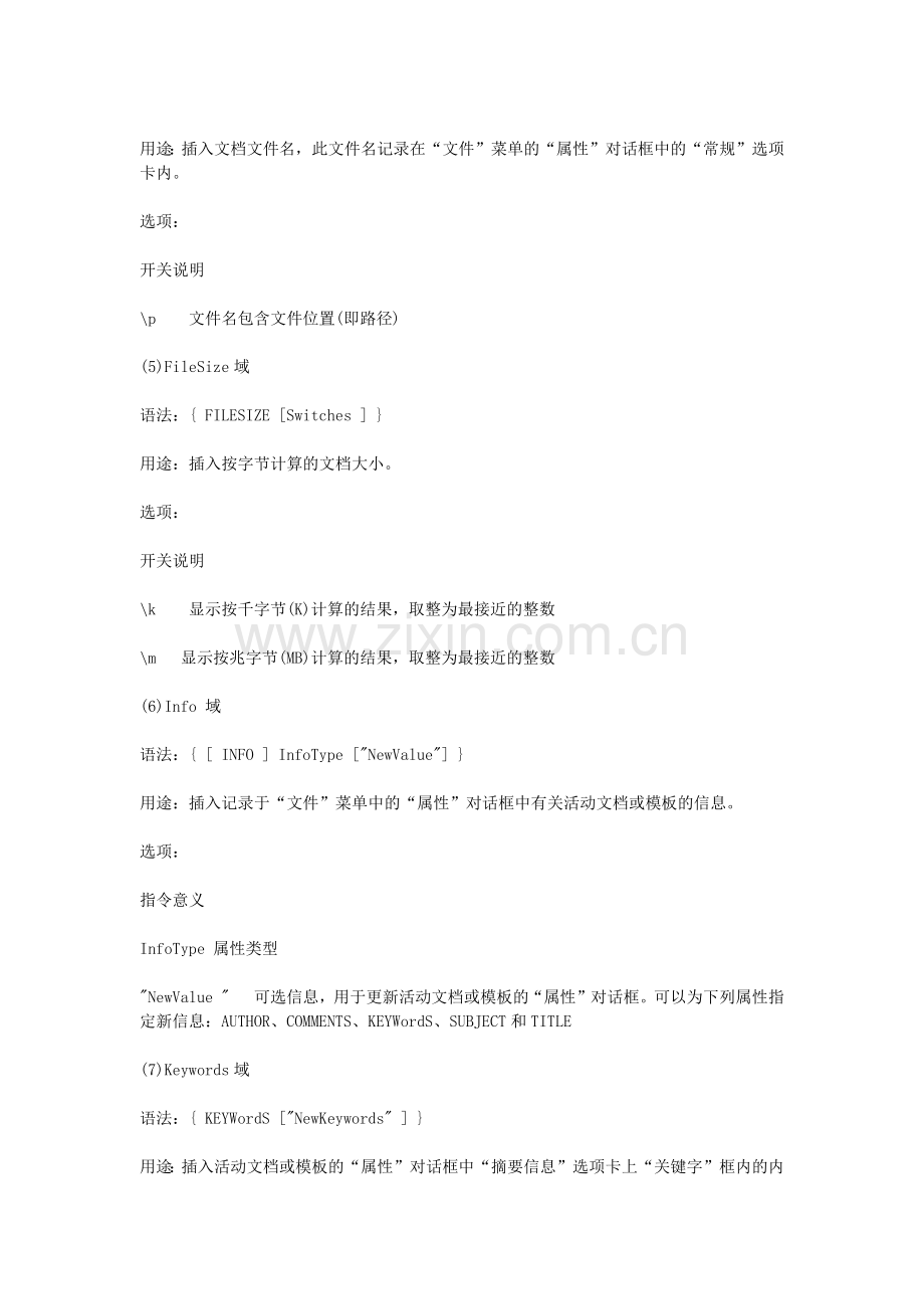 word域功能详解二.doc_第2页