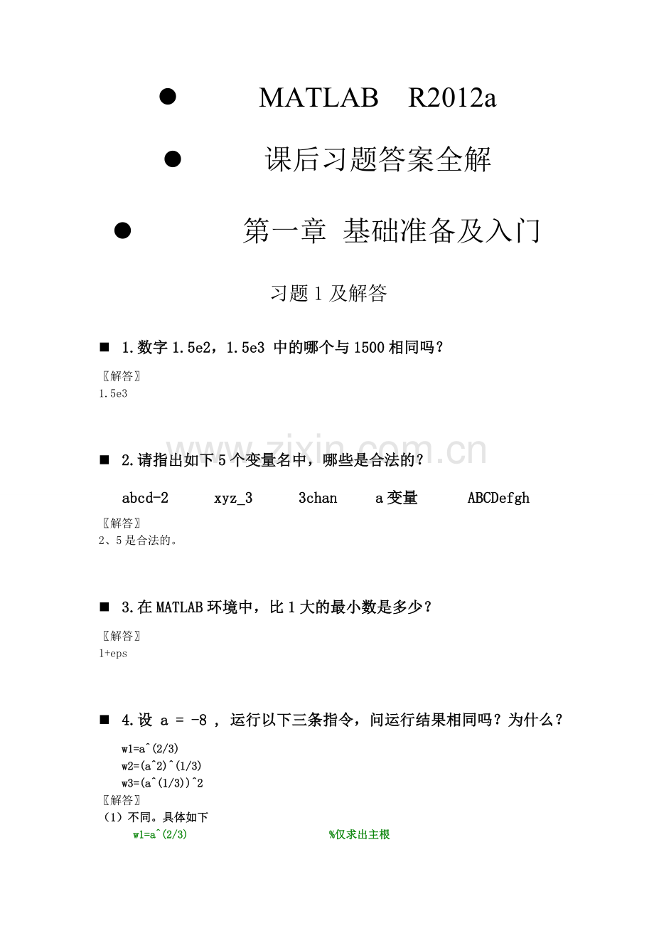 MATLAB教程R2012a课后习题答案.doc_第1页