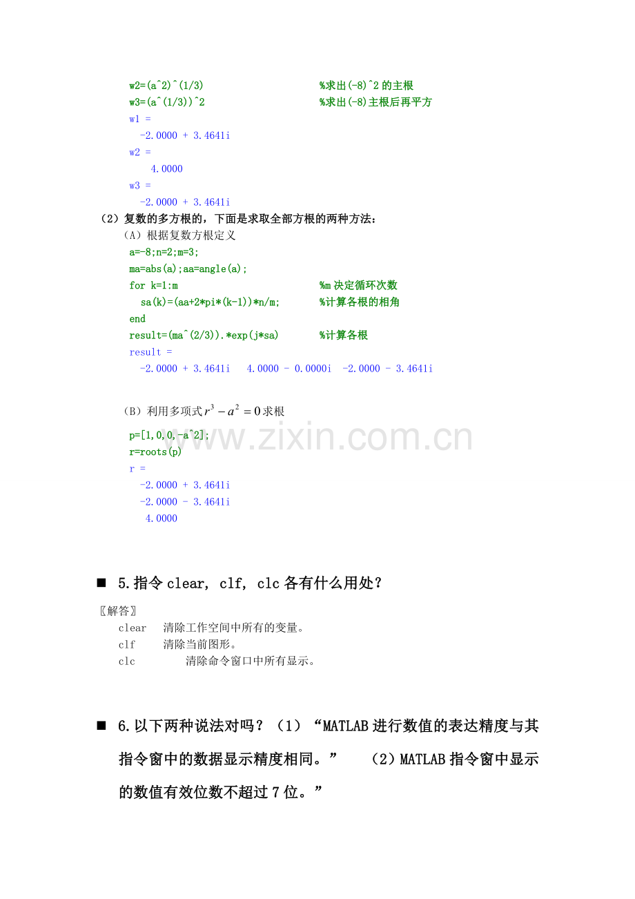 MATLAB教程R2012a课后习题答案.doc_第2页