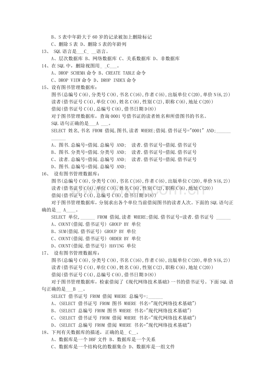 Oracle数据库试题及答案.doc_第2页