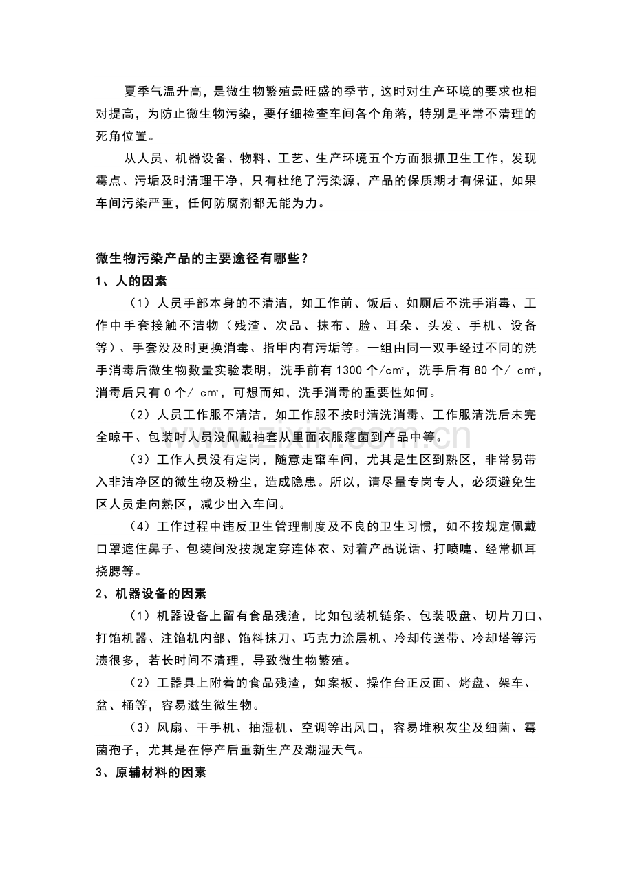 企业员工清洁、消毒方法.docx_第1页