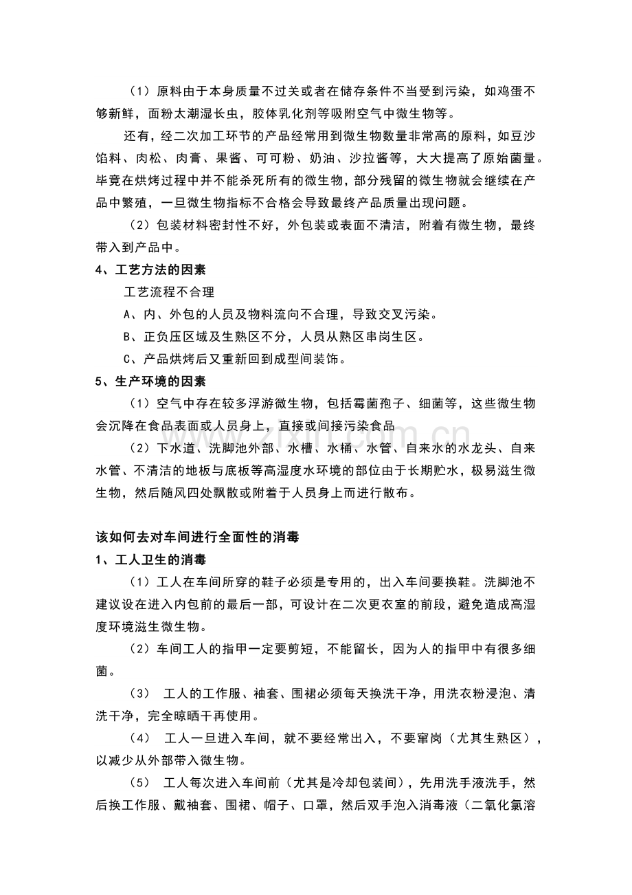 企业员工清洁、消毒方法.docx_第2页