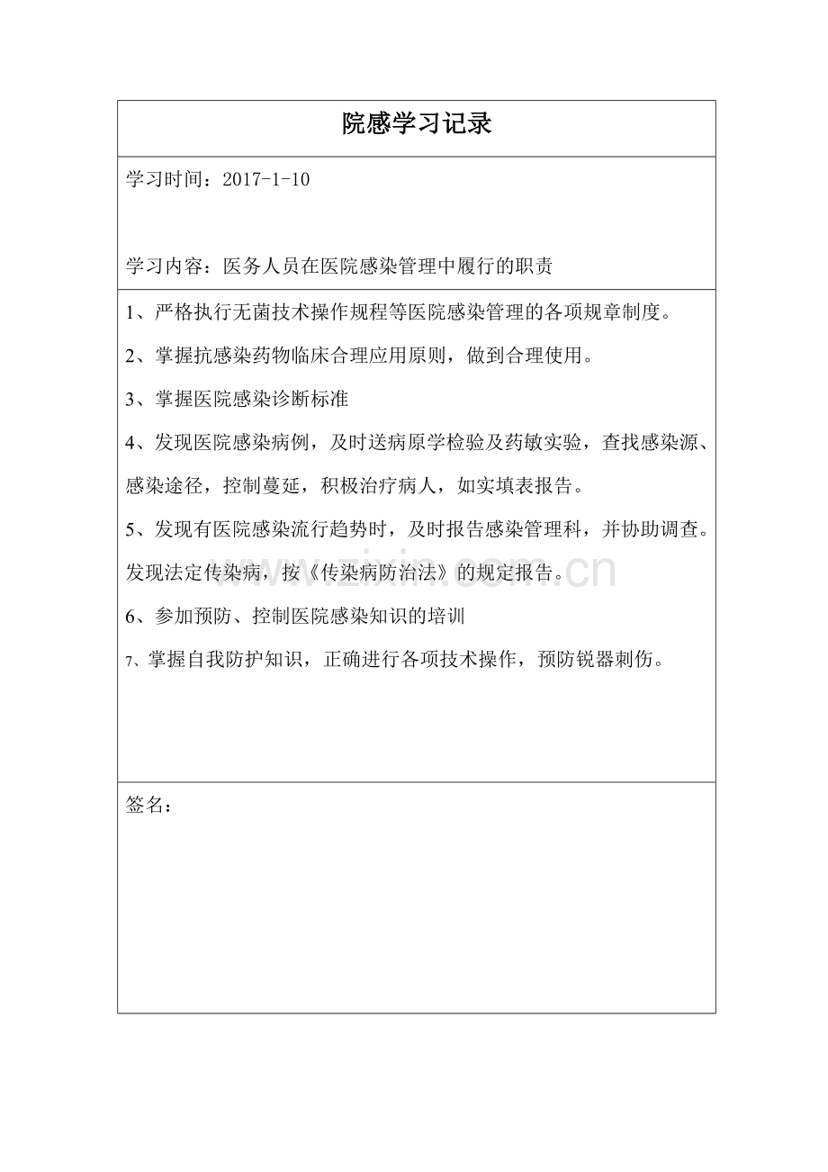 院感学习记录.doc_第1页