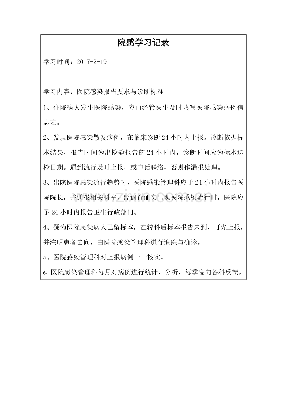 院感学习记录.doc_第2页