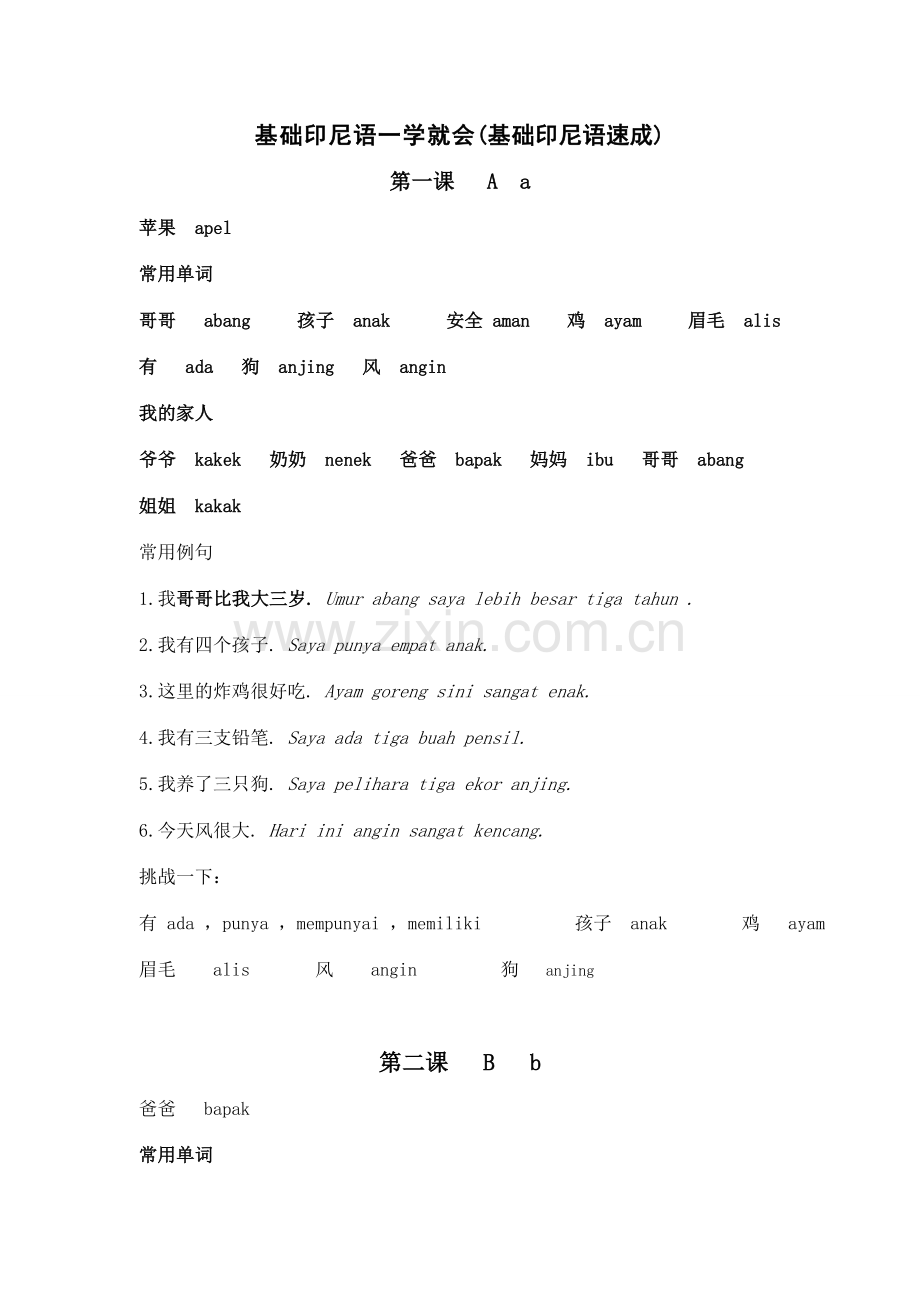 基础印尼语速成.doc_第1页