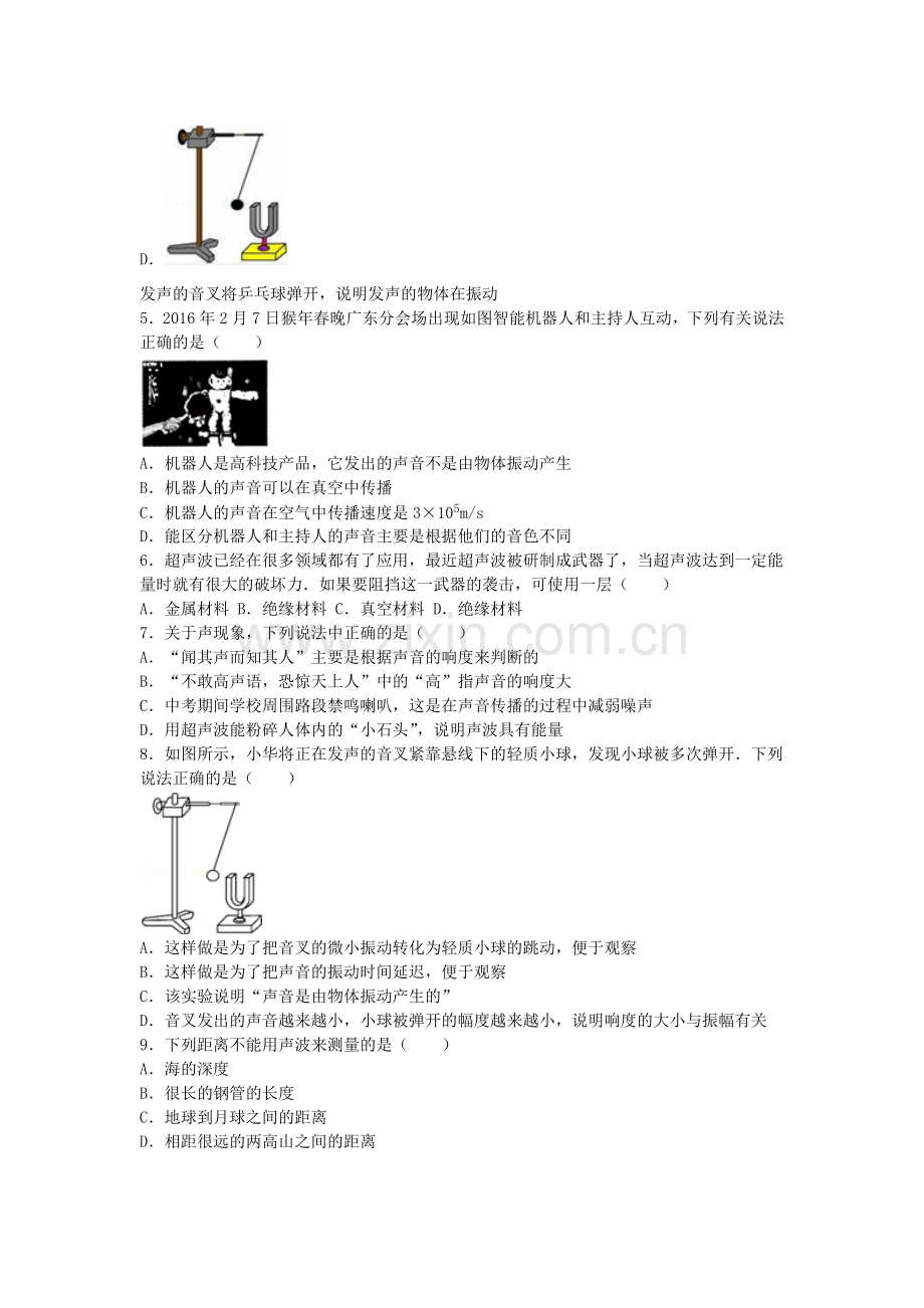 《声现象》复习测试题及答案.doc_第2页