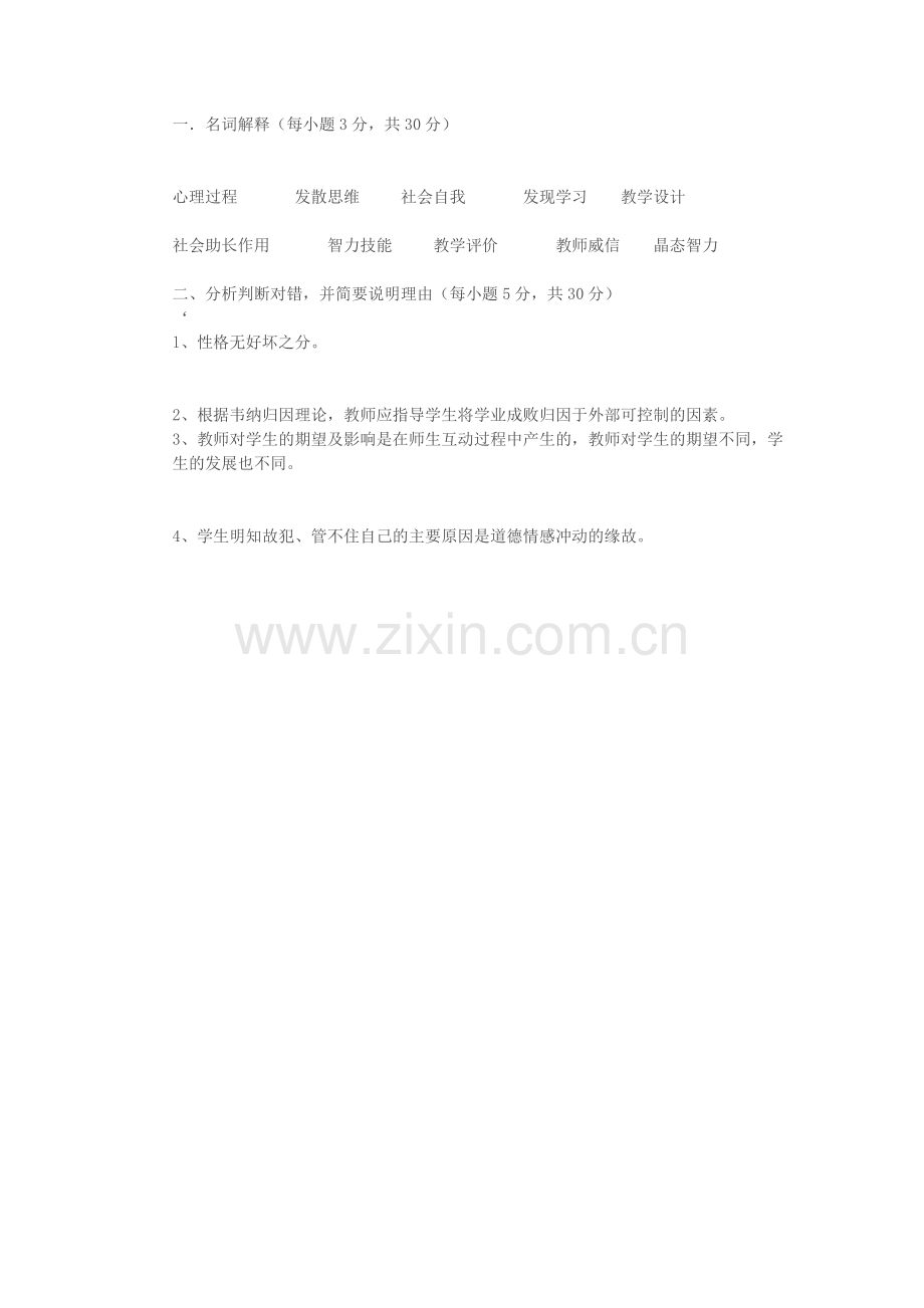 西南大学考研真题.doc_第2页
