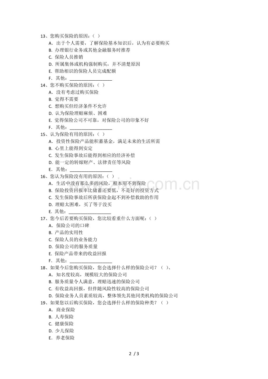 保险调查问卷.doc_第2页