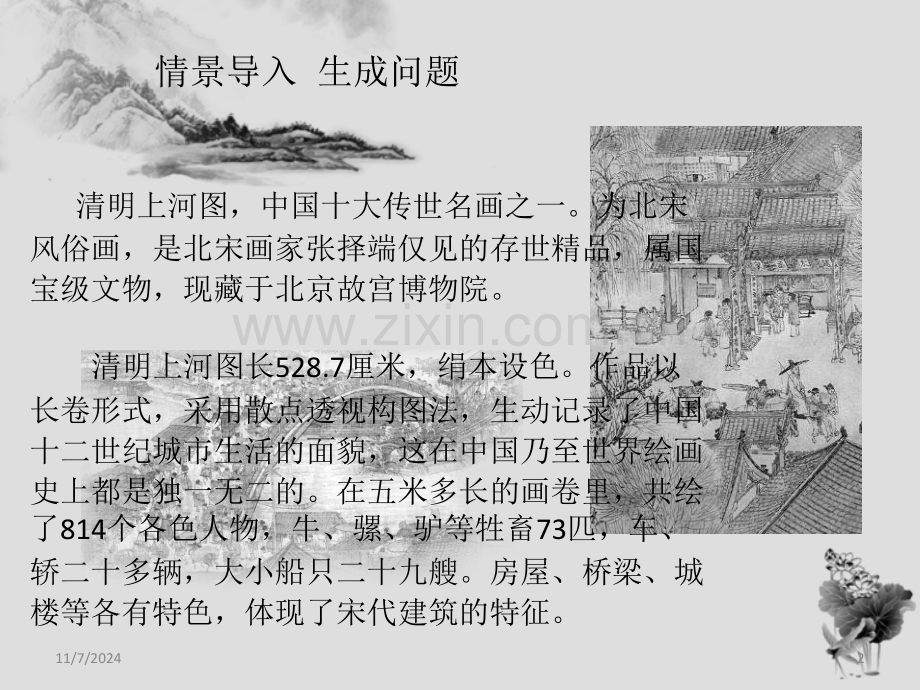 《梦回繁华》(课堂PPT).ppt_第2页