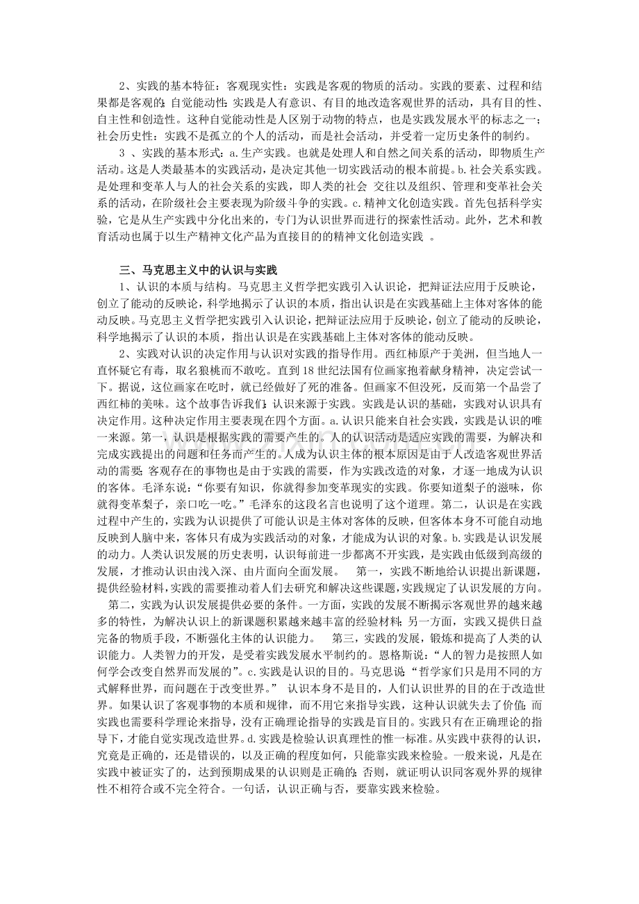 论马克思主义认识论与实践观对大学生的指导意义.doc_第2页