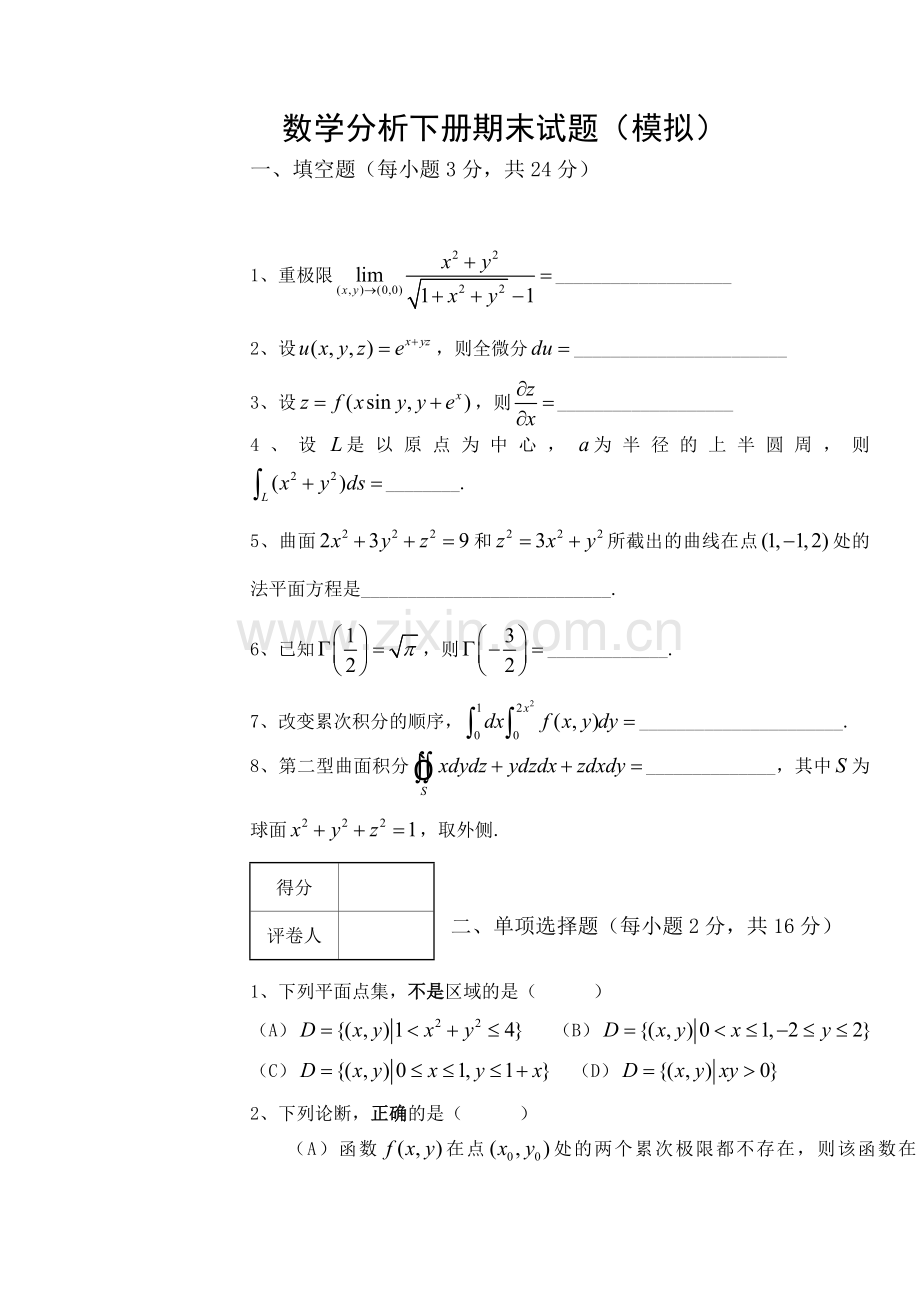 《数学分析III》期中考试试题及参考答案.doc_第1页