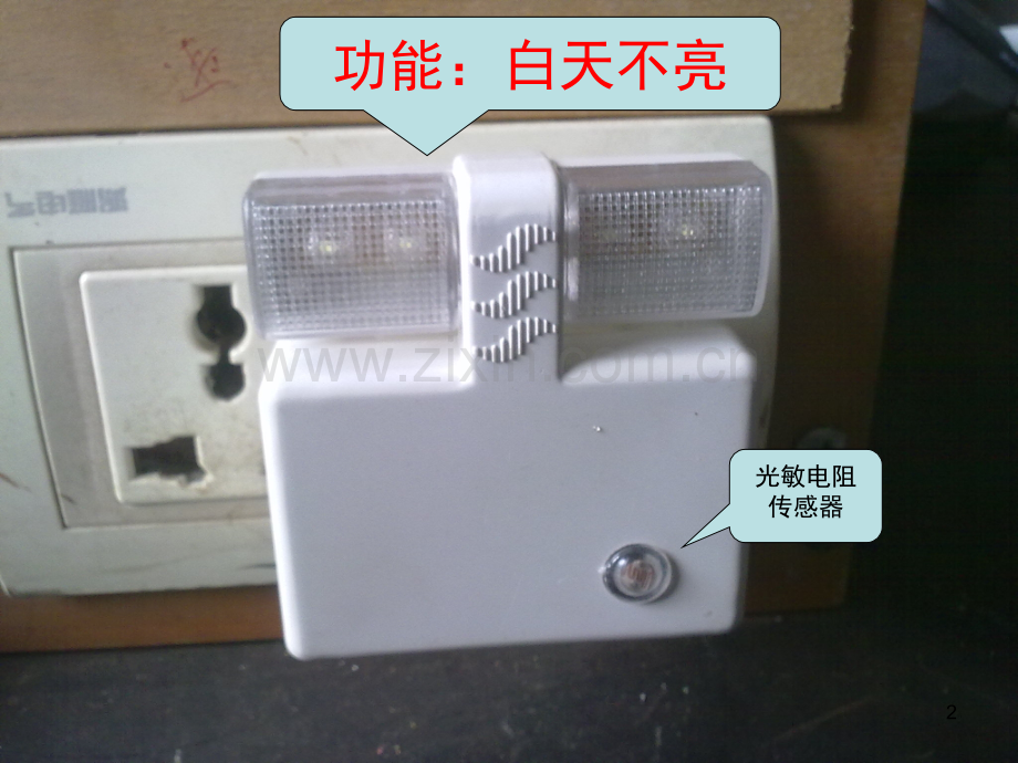 LED小夜灯的制作演示幻灯片.ppt_第2页
