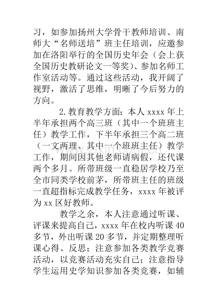 2019年度高中历史名师工作室个人工作总结.doc_第2页
