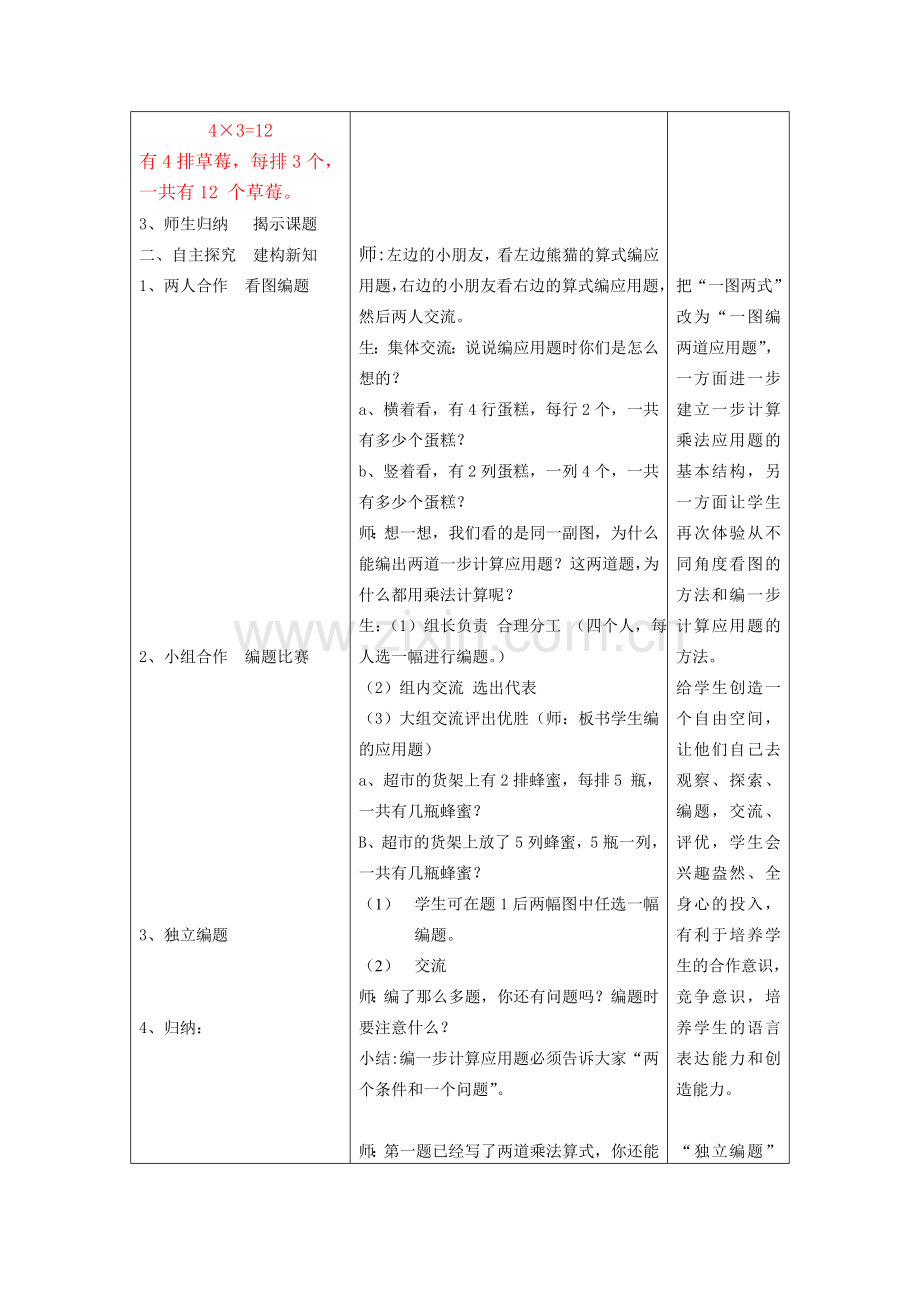 看图写乘法算式.doc_第2页