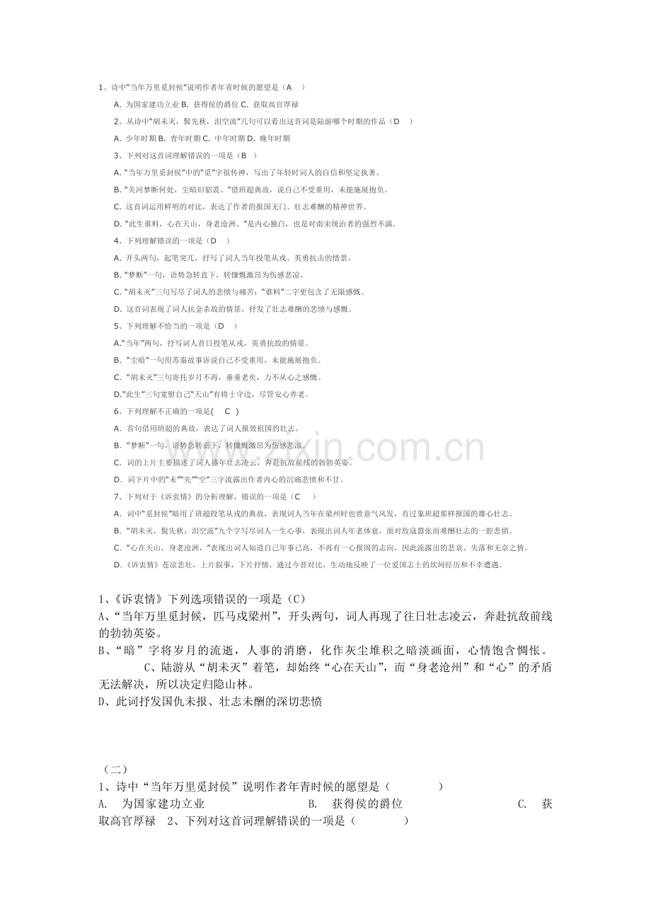 诉衷情选择题.doc_第1页