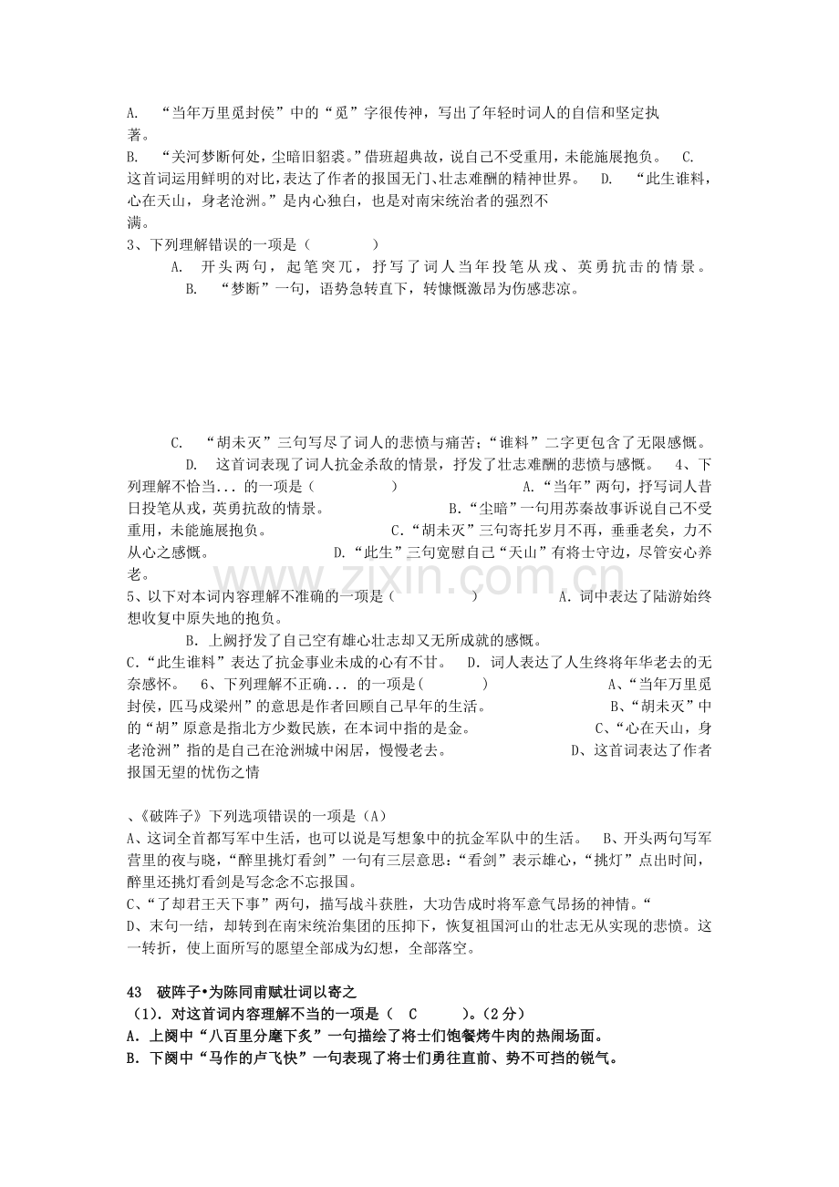 诉衷情选择题.doc_第2页