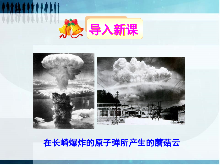 19.1原子核的组成.ppt_第1页