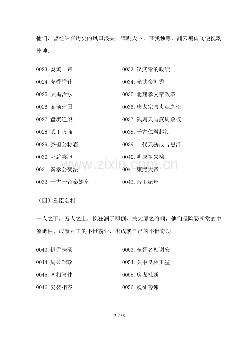 1000个国学知识点.doc_第2页