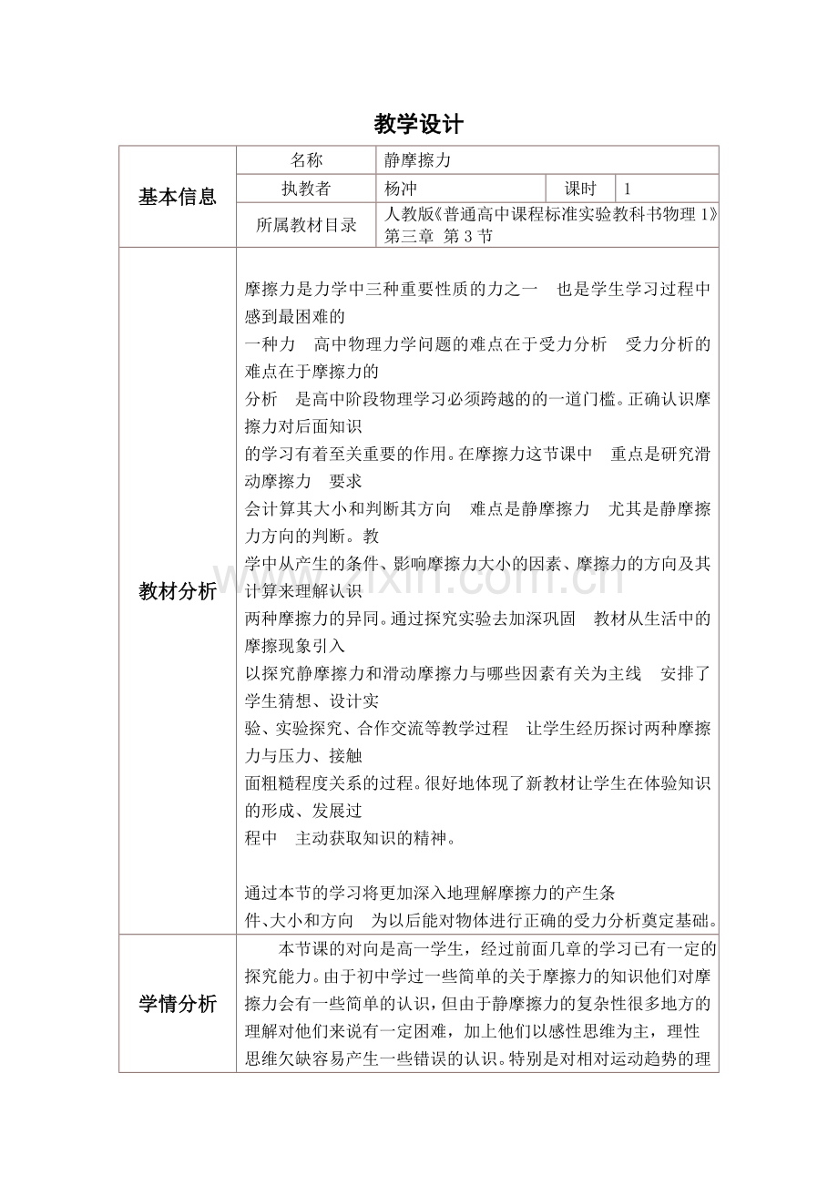 静摩擦力教学设计.doc_第1页