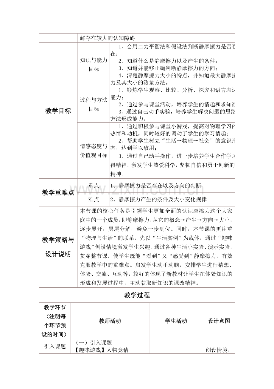 静摩擦力教学设计.doc_第2页