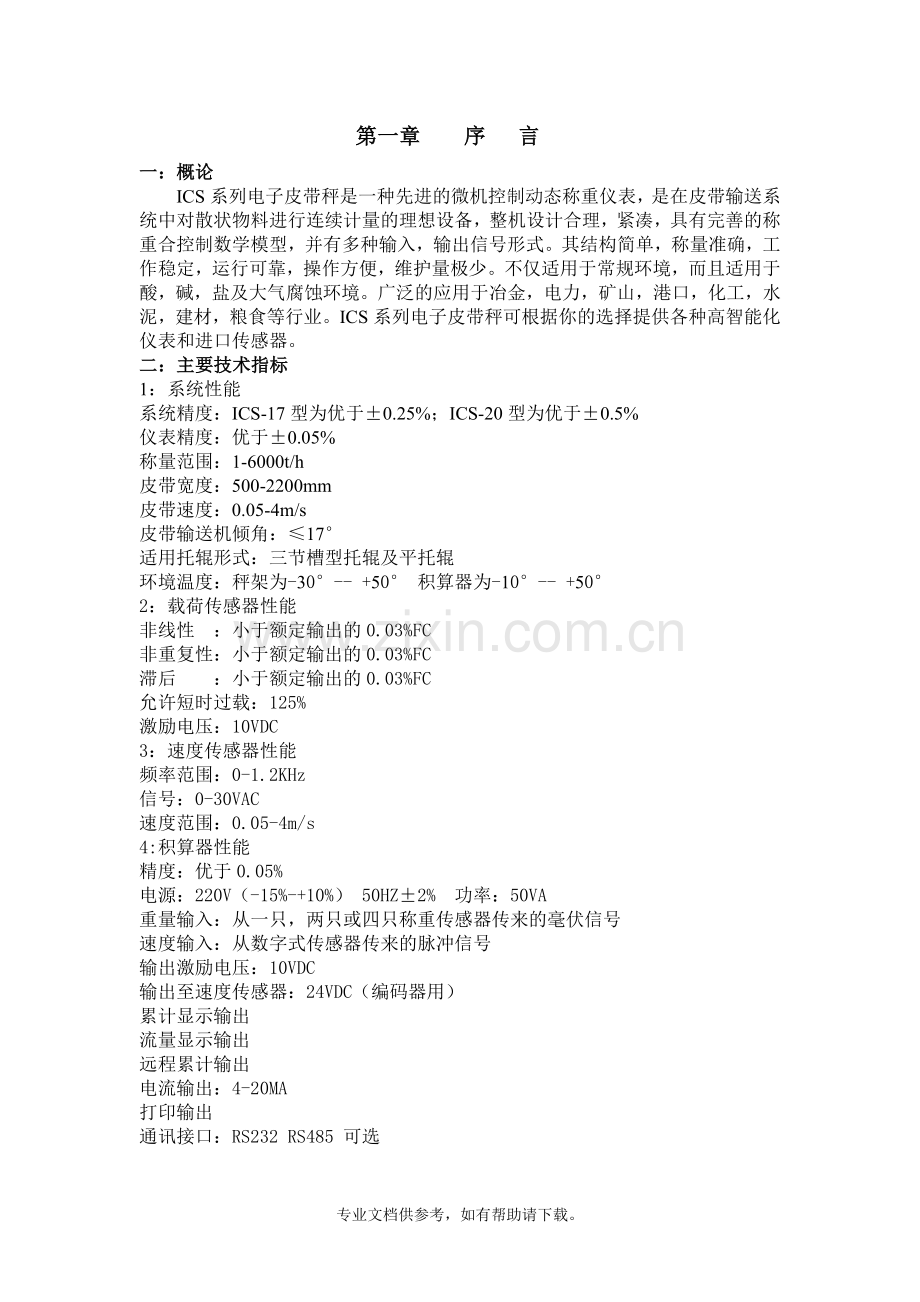 ICS系列电子皮带秤说明书.doc_第2页