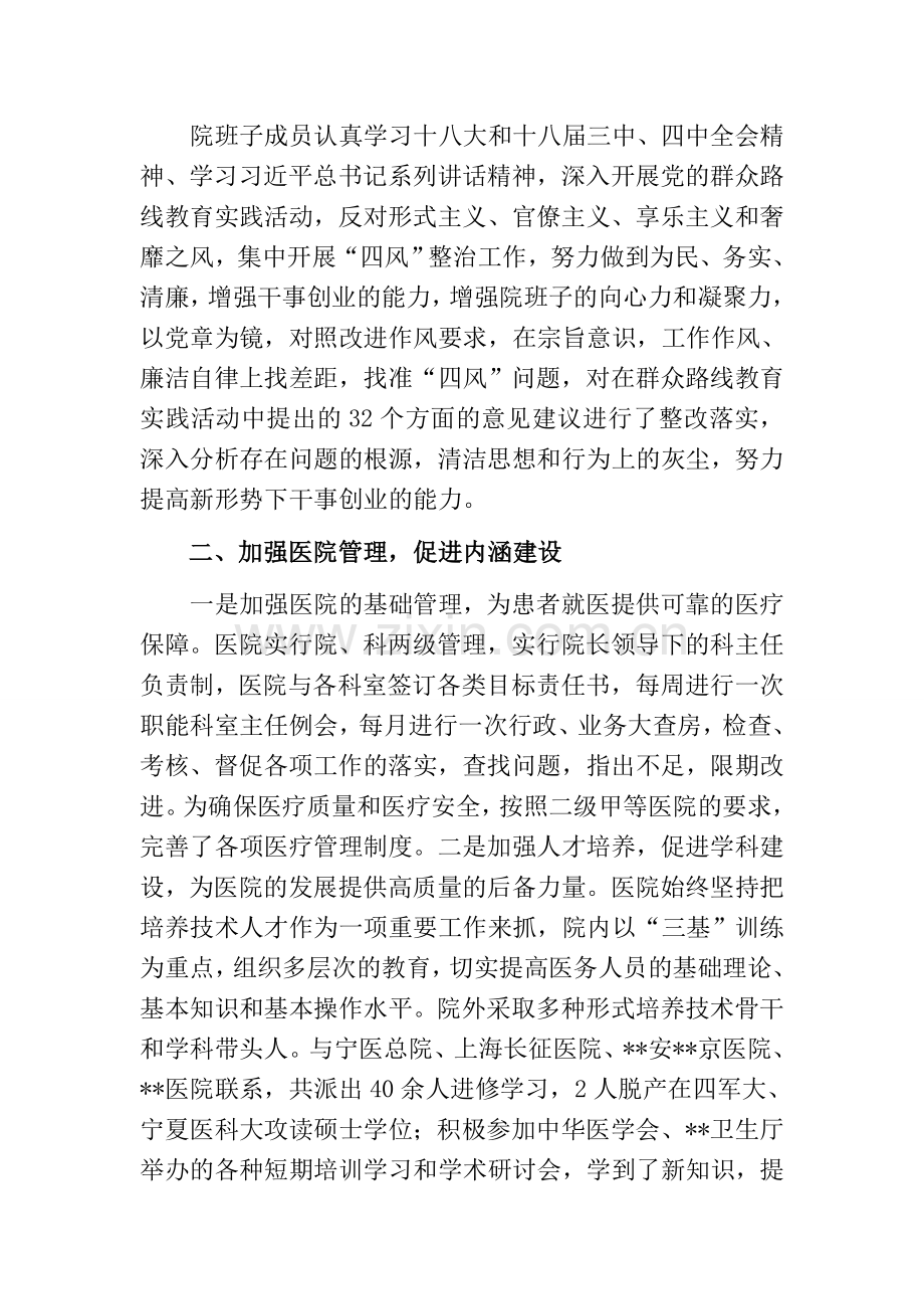 医院院班子述职报告.doc_第2页