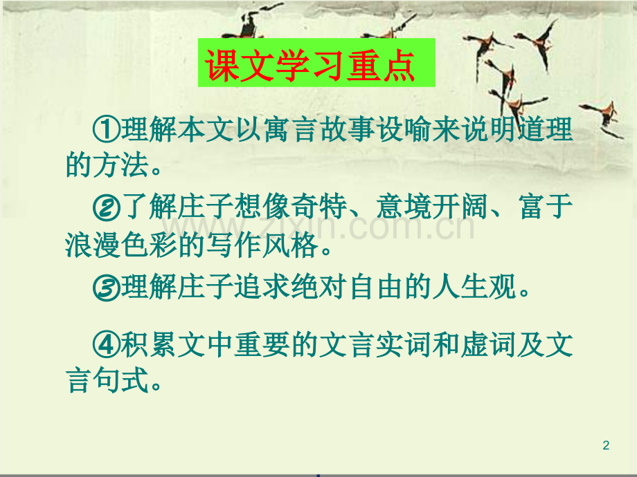 《北冥有鱼》(课堂PPT).ppt_第2页