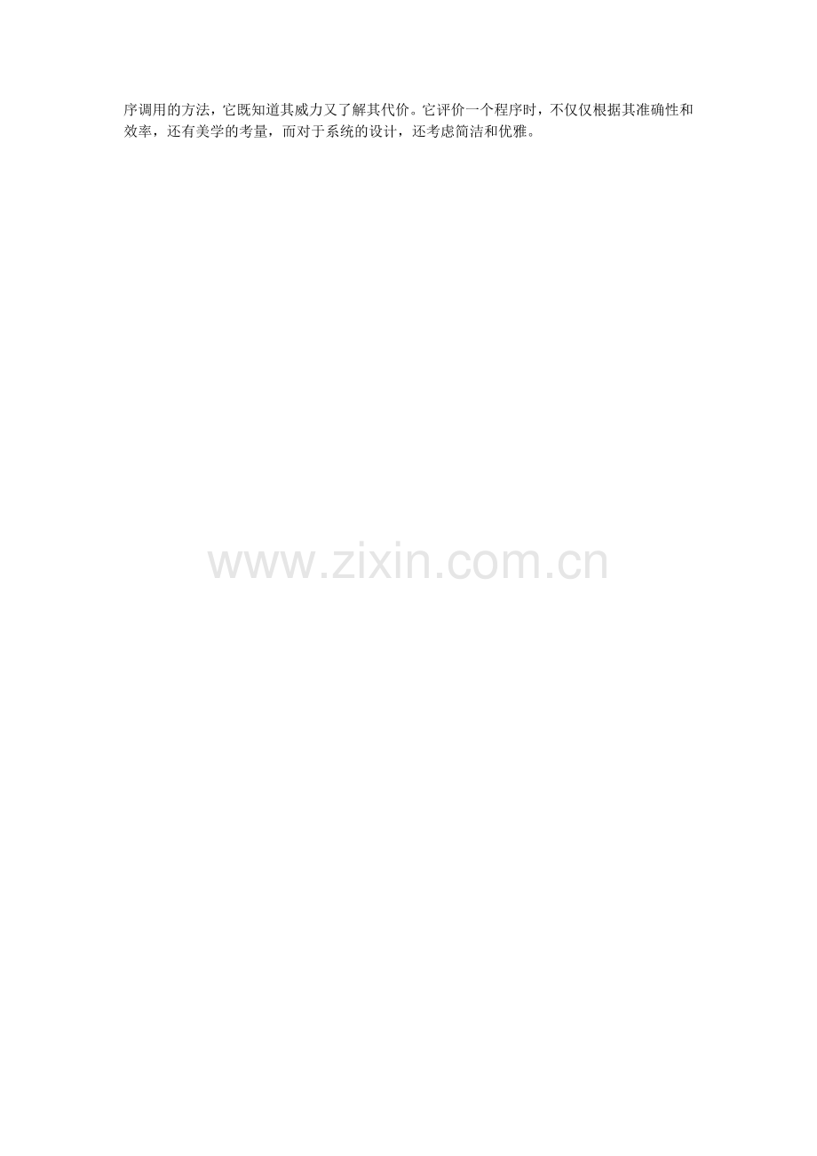 中国大学MOOC《大学计算机——计算思维的视角》概述题答案.doc_第2页