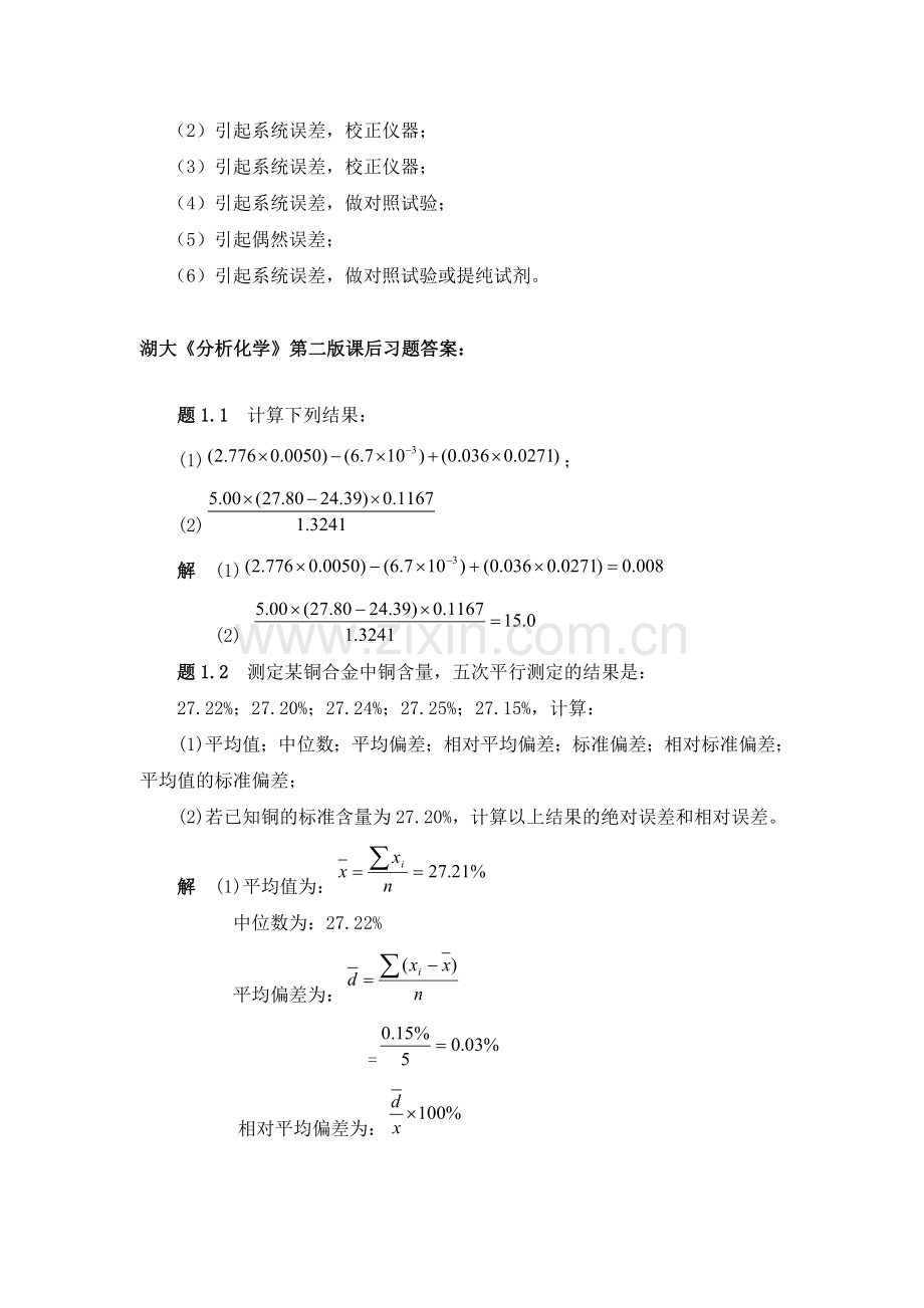 2-分析质量保证习题答案.doc_第2页