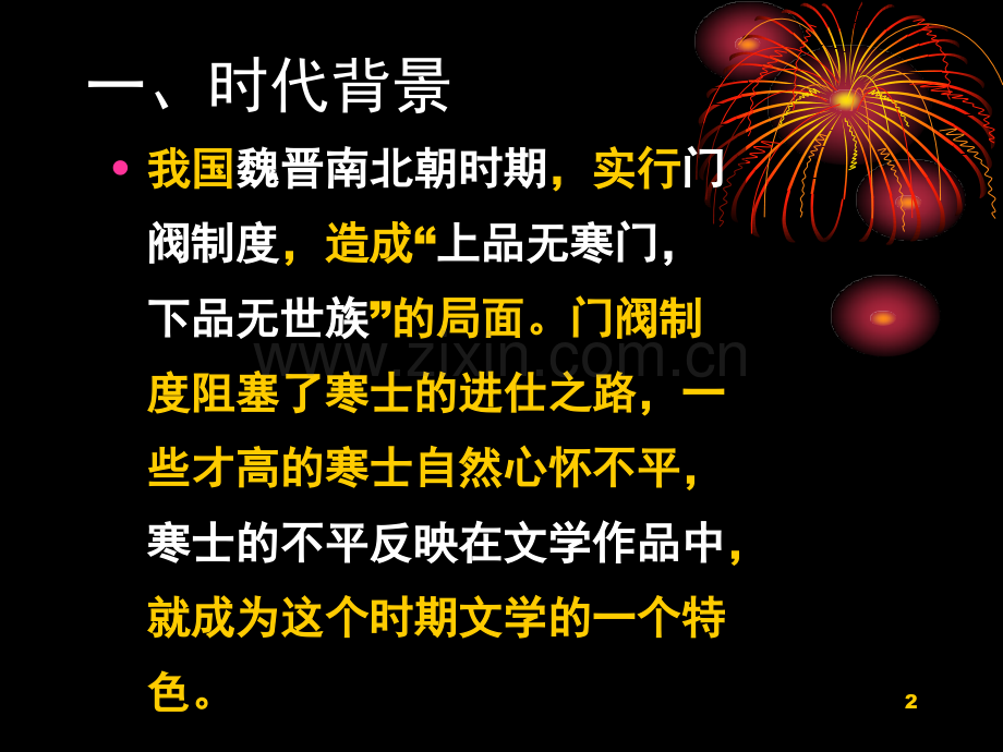 《拟行路难(其四)》鲍照.ppt_第2页