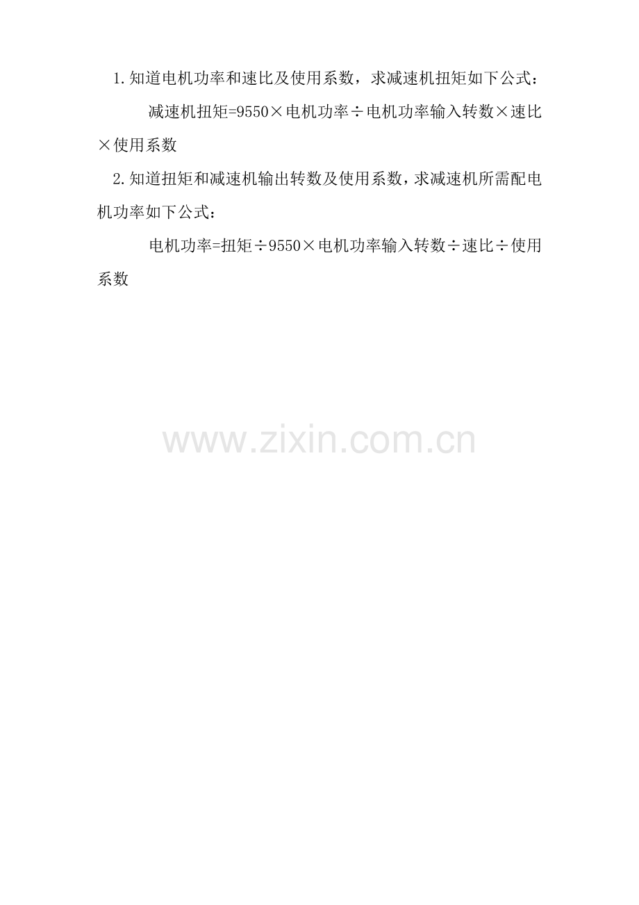 电机功率和转速的关系.doc_第2页