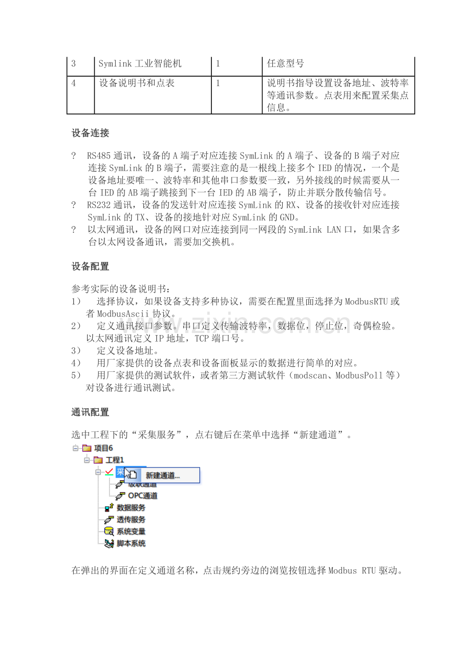 Modbus报文详解.doc_第2页