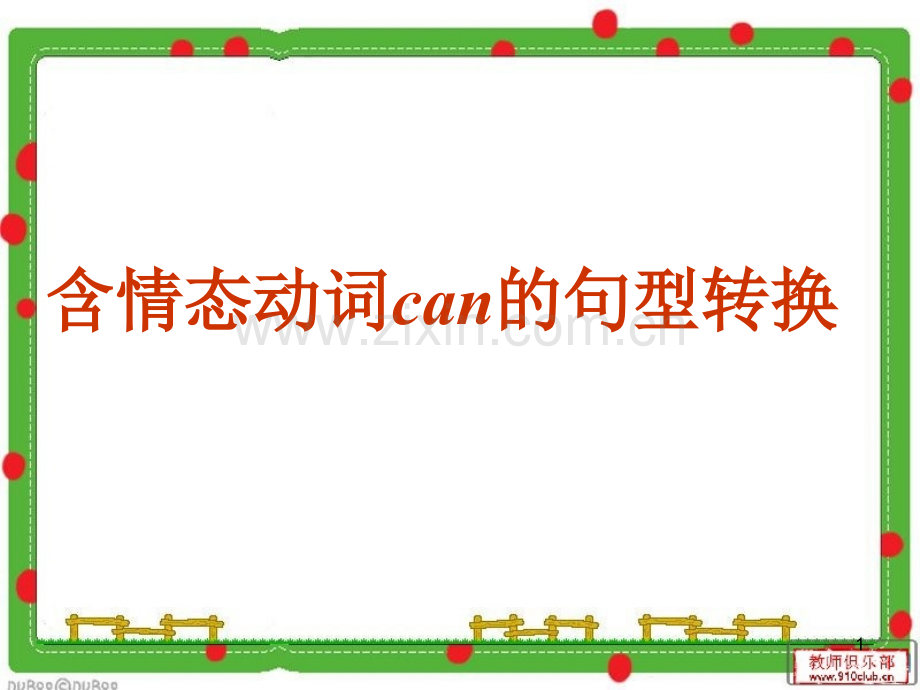 can句型转换.ppt_第1页
