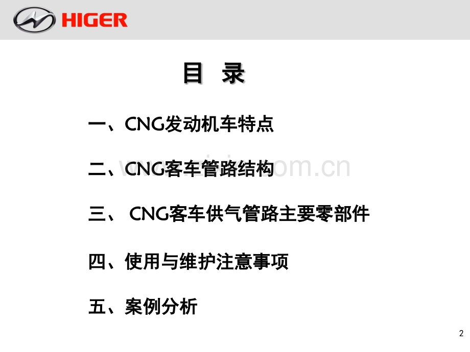 CNG客车管路系统知识-文档资料.ppt_第2页
