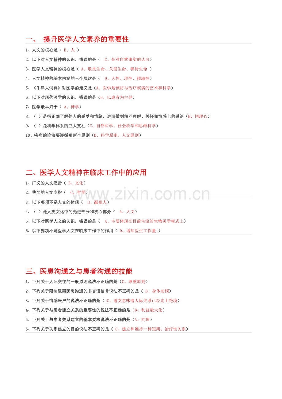 2019医德人文教育考试参考资料.doc_第1页