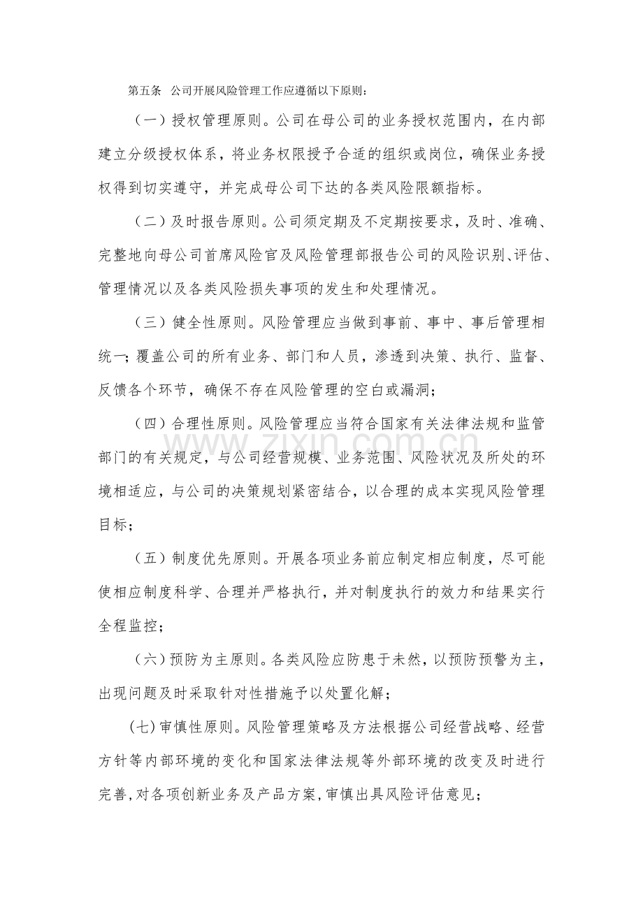 xx投资公司风险管理制度.docx_第2页