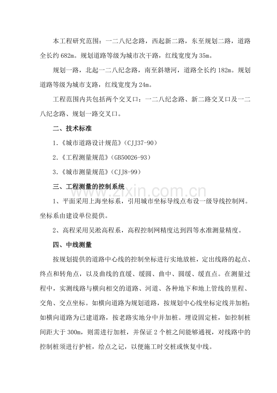 道路工程测量要求.doc_第2页