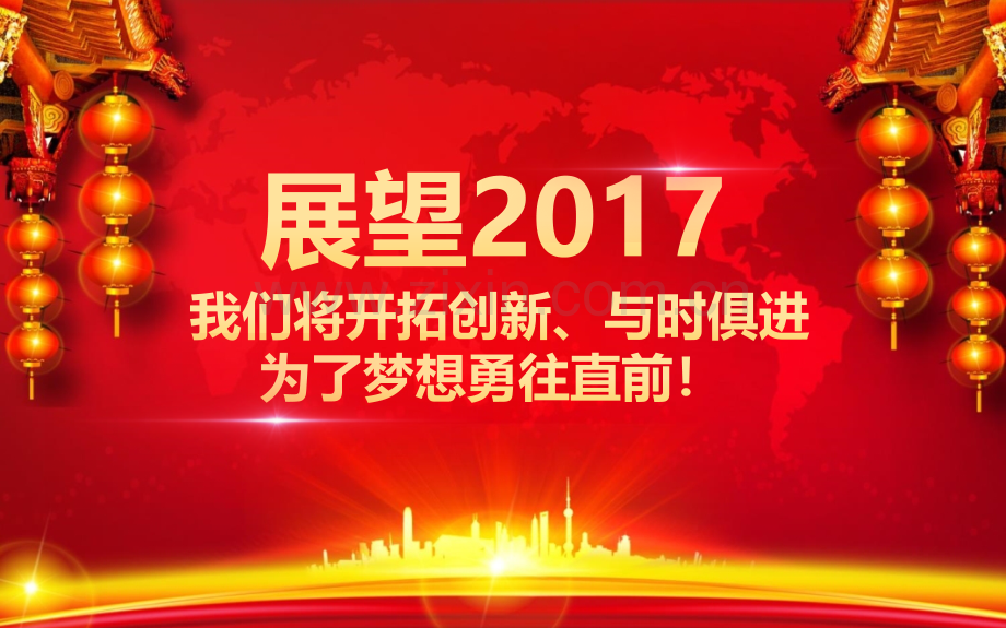 2016年终总结、颁奖晚会、年会、展望2017年新年工作计划PPT模板.ppt_第2页