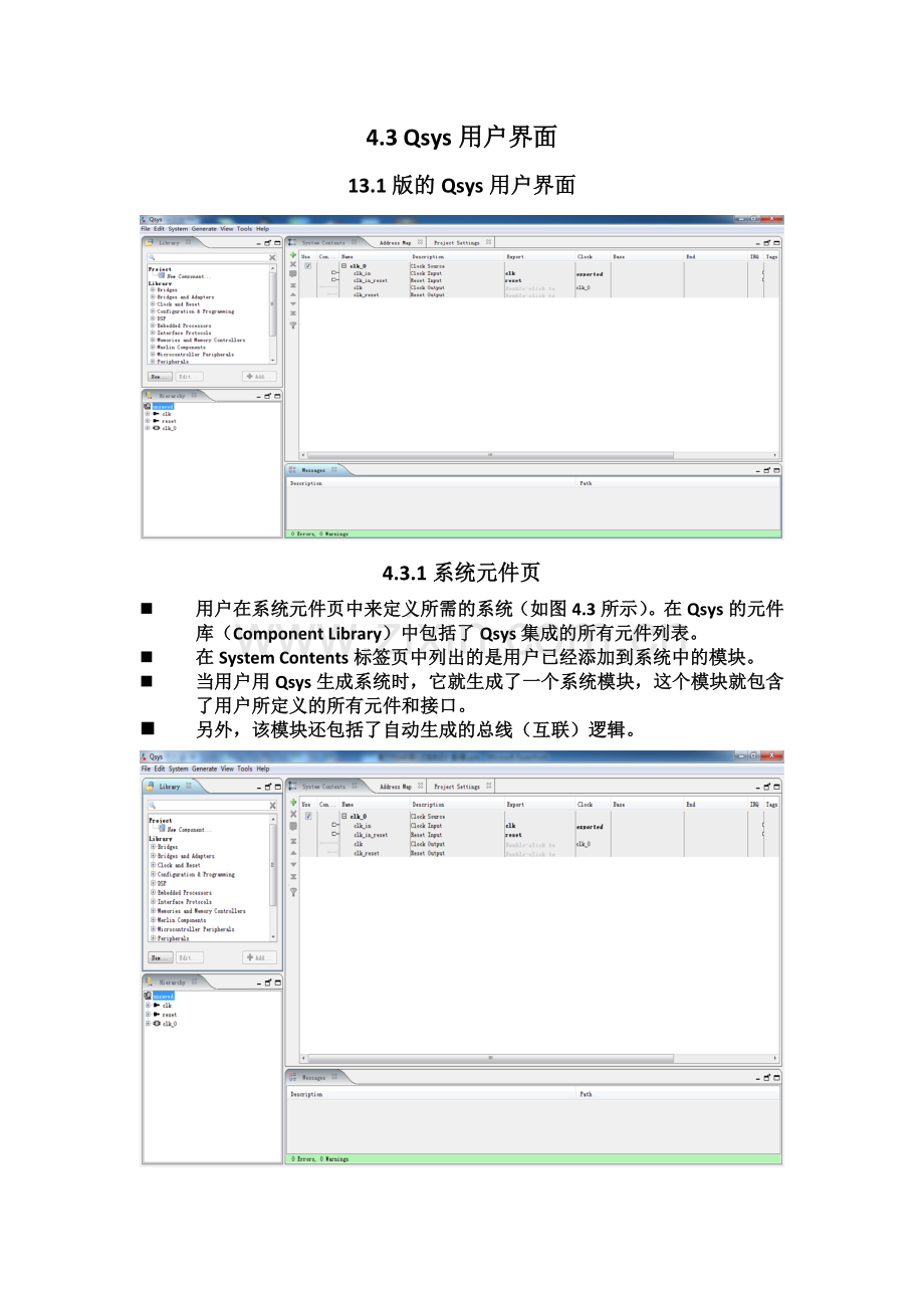 FPGA版的Qsys用户界面.docx_第1页