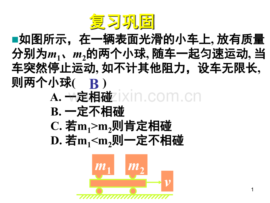 《探究加速度与力、质量的关系》(课堂PPT).ppt_第1页