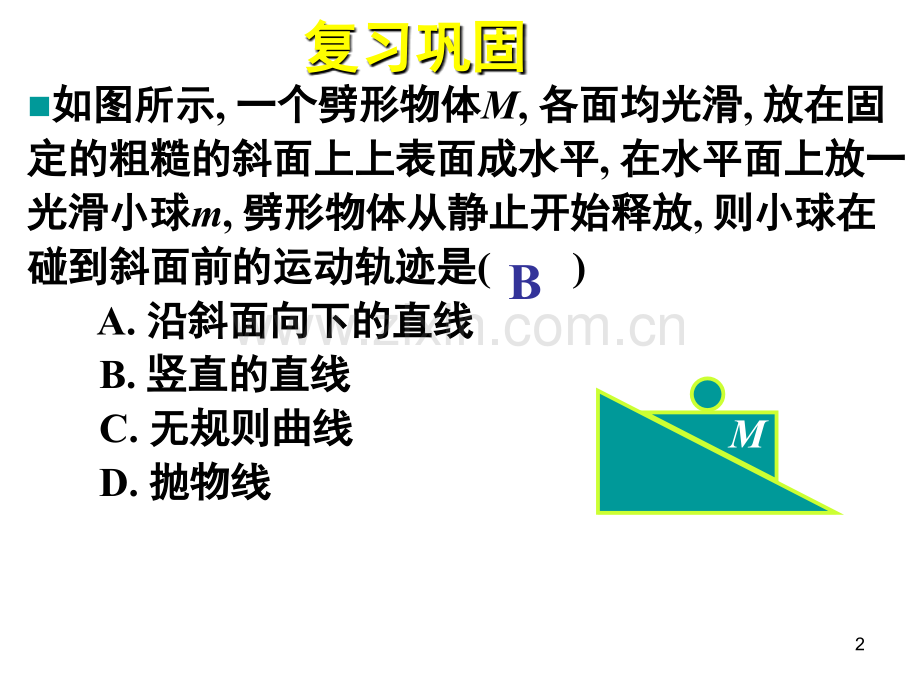 《探究加速度与力、质量的关系》(课堂PPT).ppt_第2页