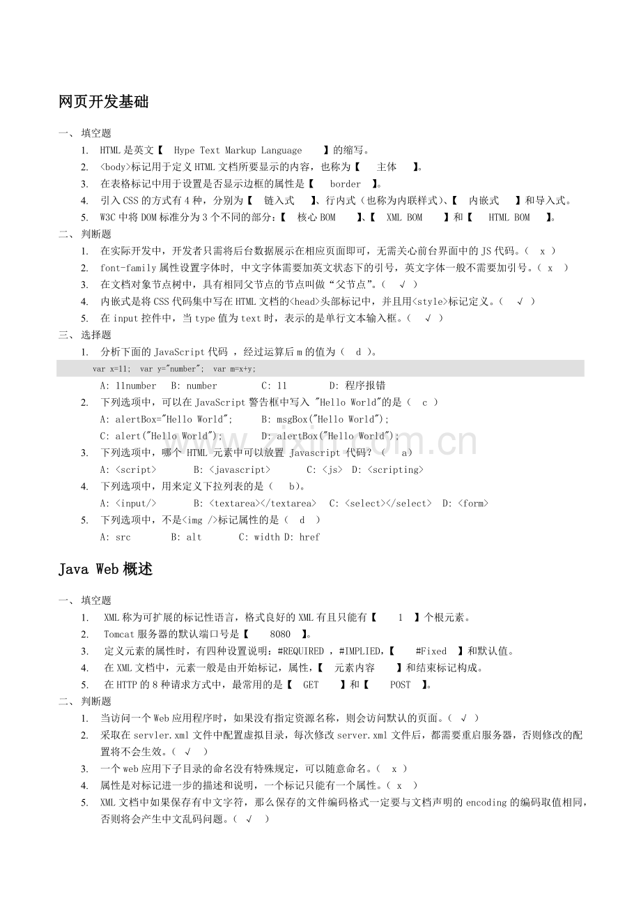 JavaWeb摸底测试题.doc_第1页