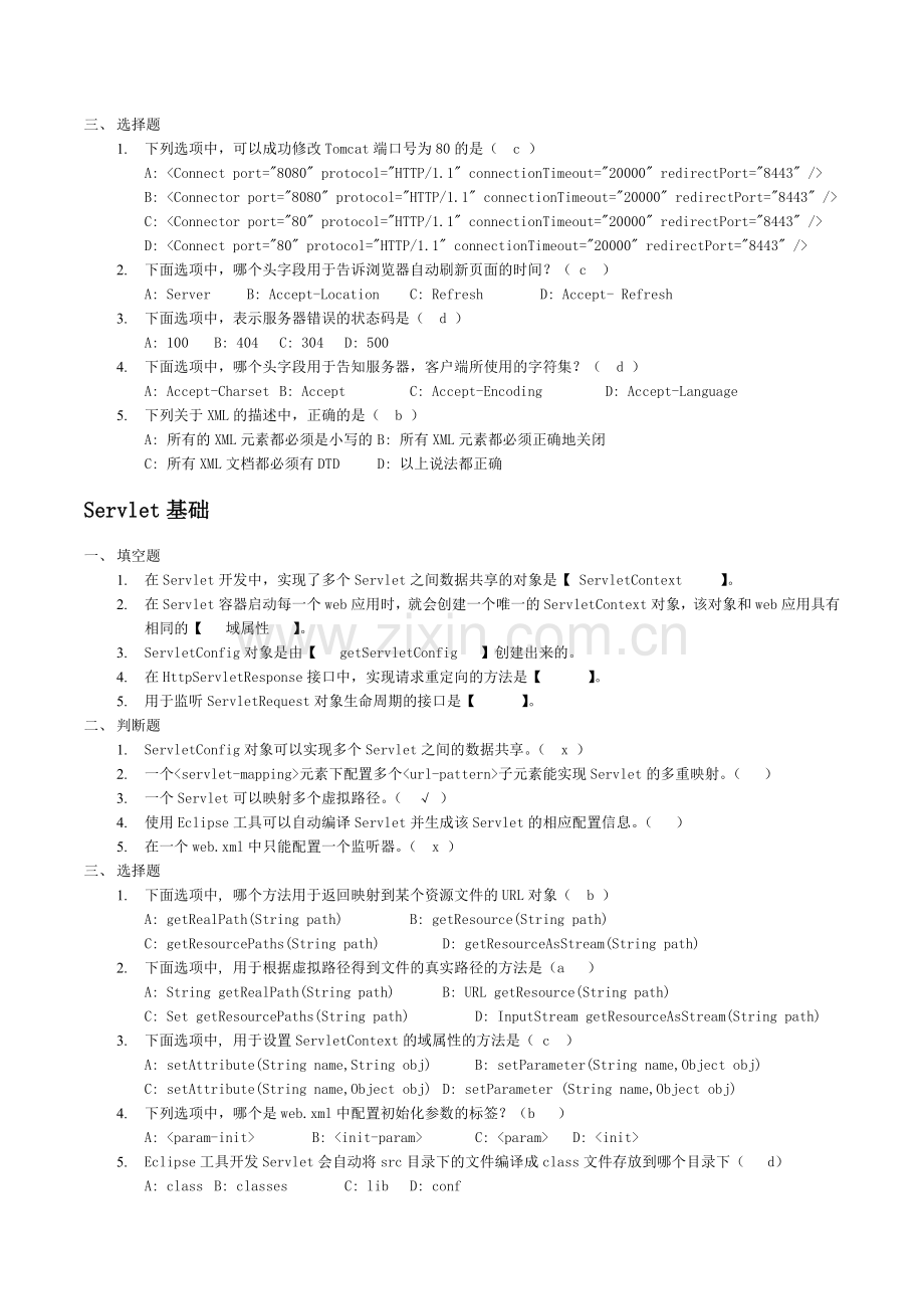 JavaWeb摸底测试题.doc_第2页