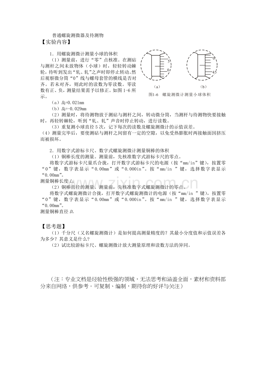 螺旋测微器的使用.doc_第2页