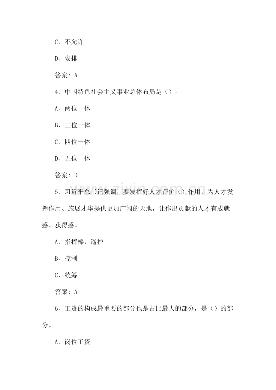 2019年公需课-新时代专业技术人员的机遇与挑战试题和答案.doc_第2页